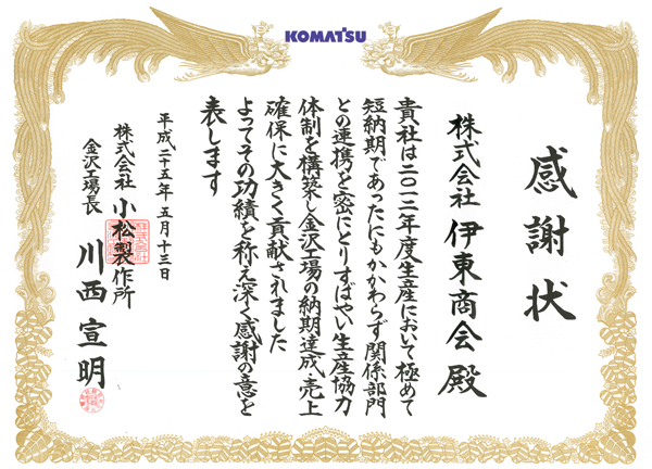 Letter of Gratitude - Komatsu Ltd.
