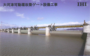 Ohkozu Moveable Dam Photo