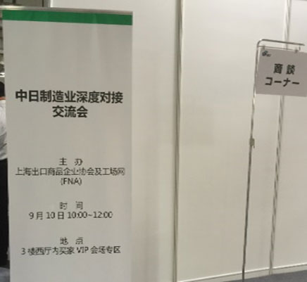 FBC上海2015　ものづくり商談会