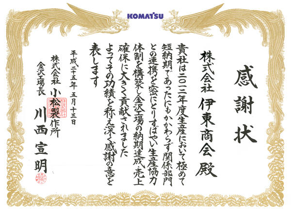 komatsu-certificate.jpg