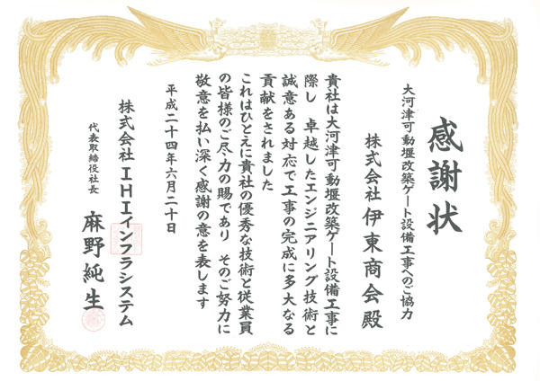 ohkozu-dam-certificate.jpg