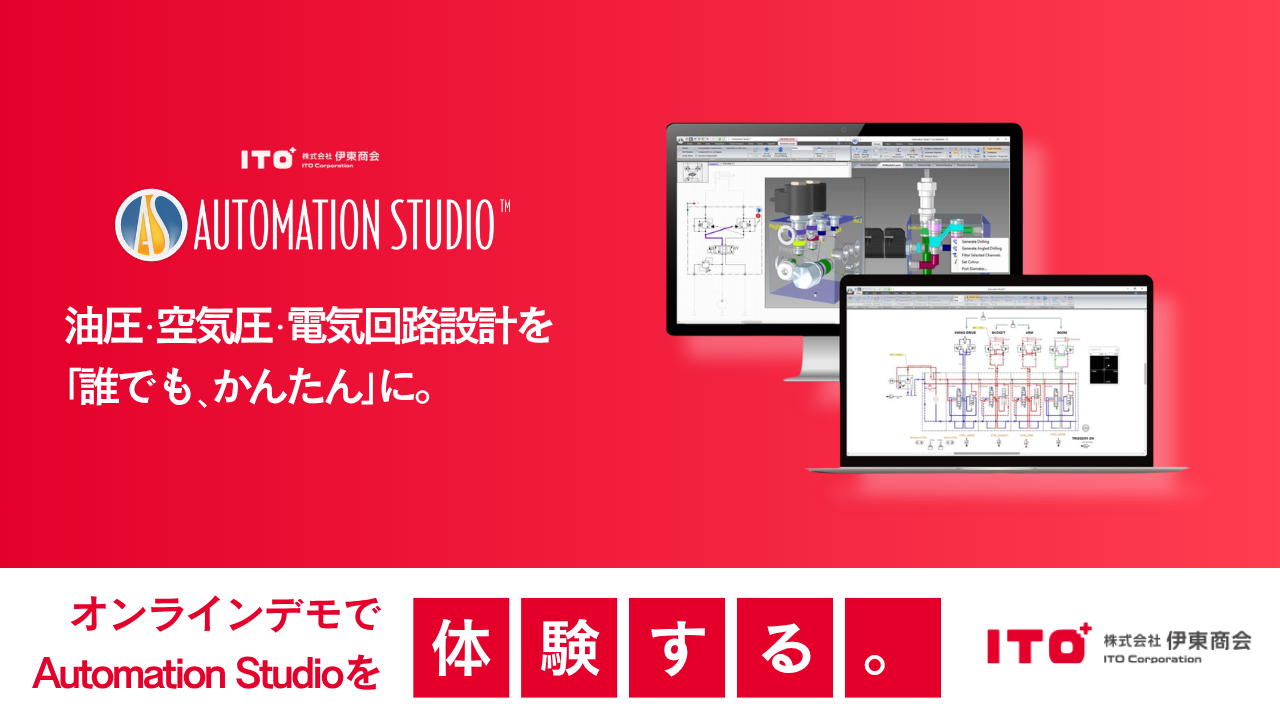 Automation Studio デモ紹介メインビジュアル